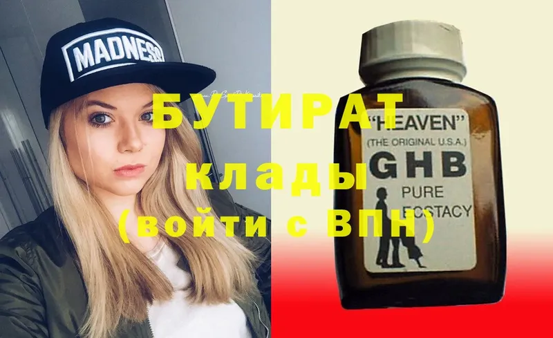 БУТИРАТ GHB  OMG ТОР  Вельск 